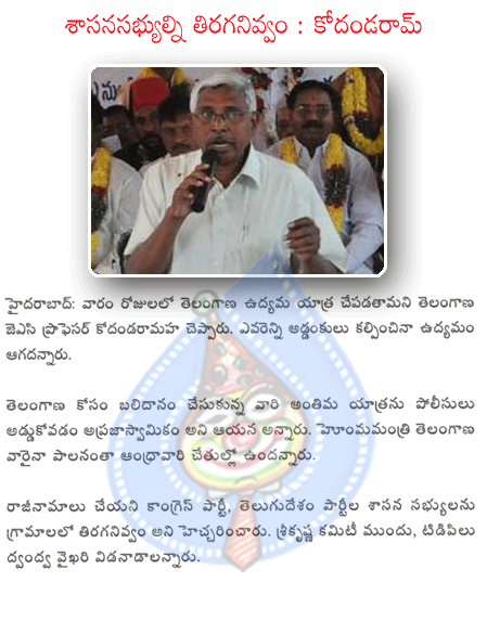 kodanda ram,telangana,jac,tdp,congress  kodanda ram, telangana, jac, tdp, congress